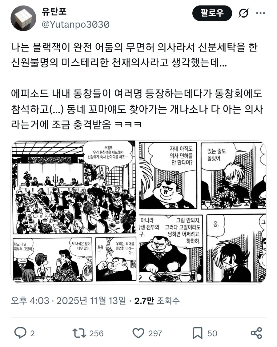 블랙 잭의 의외의 사실_1.jpg