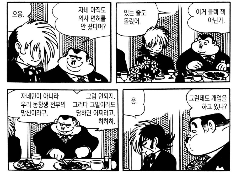 블랙 잭의 의외의 사실_3.jpg