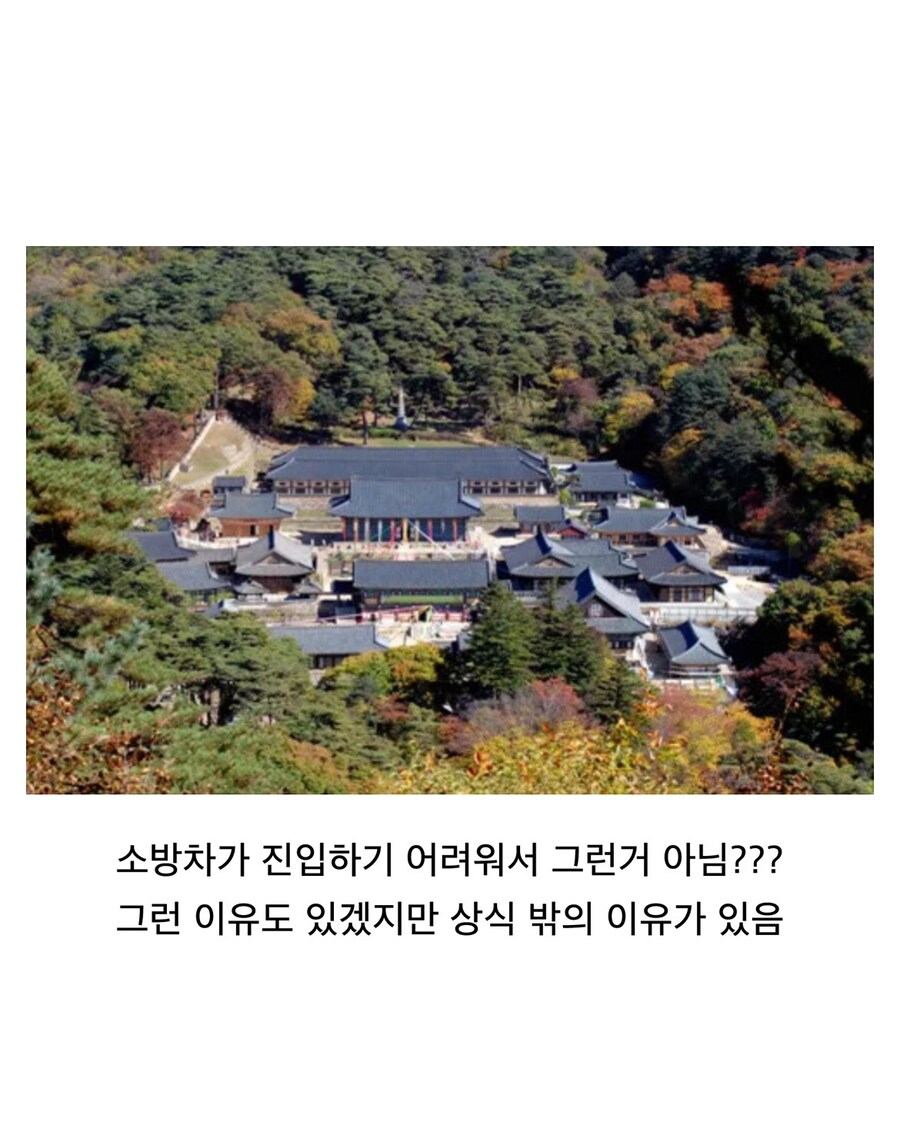 해인사에서 자체 소방차를 운영하는 이유.jpg_2.jpg