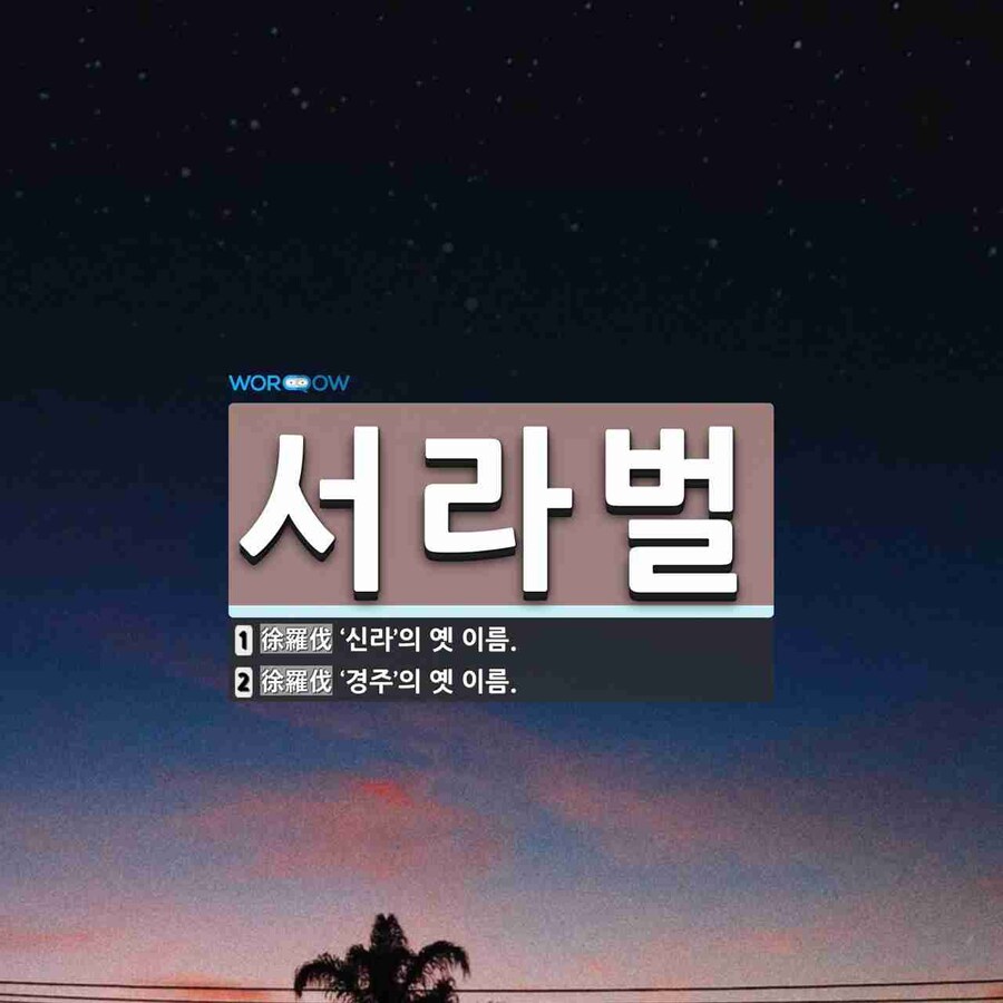 서울에도 의미가 있다._2.jpg