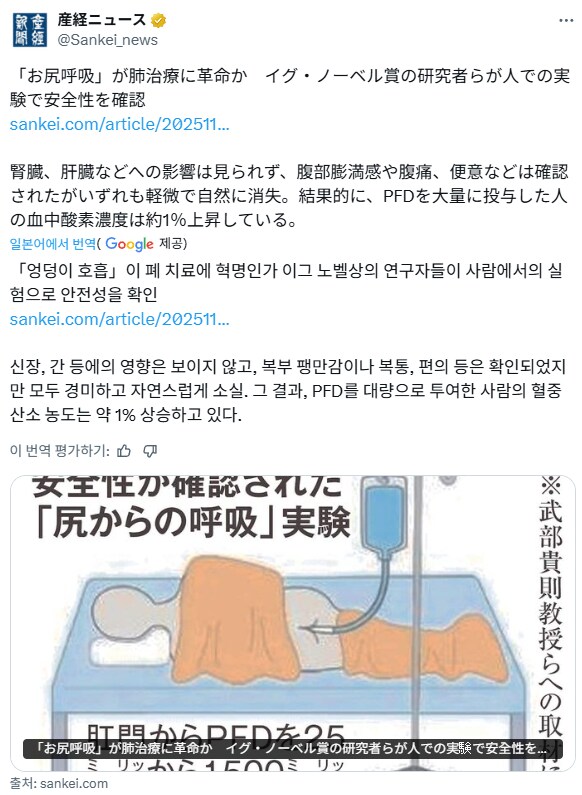 수술에서 장으로 산소를 공급하는 기술이 나올지도?_1.png