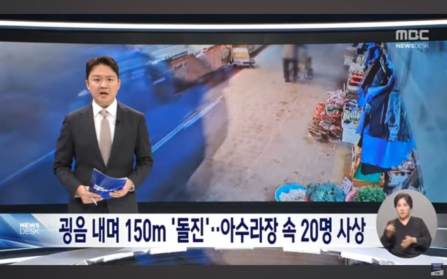 전통시장에서 차량 돌진, 20여명 사상, 운전자 급발진 주장중_1.jpg