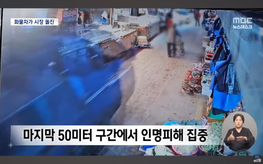 전통시장에서 차량 돌진, 20여명 사상, 운전자 급발진 주장중_6.jpg