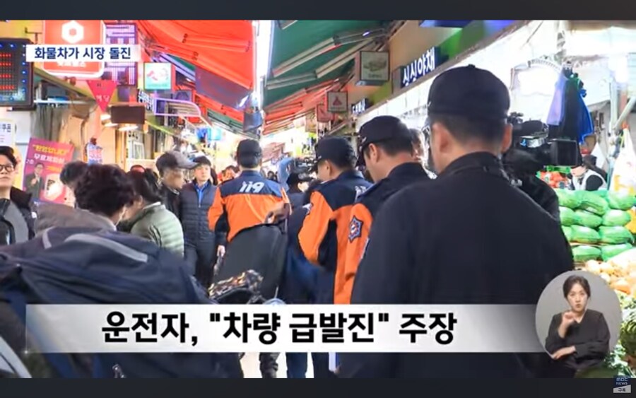 전통시장에서 차량 돌진, 20여명 사상, 운전자 급발진 주장중_9.jpg