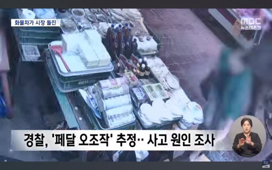 전통시장에서 차량 돌진, 20여명 사상, 운전자 급발진 주장중_11.jpg