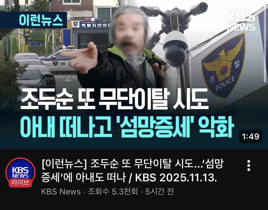 조두순 이새끼 맛이 간듯_1.jpg