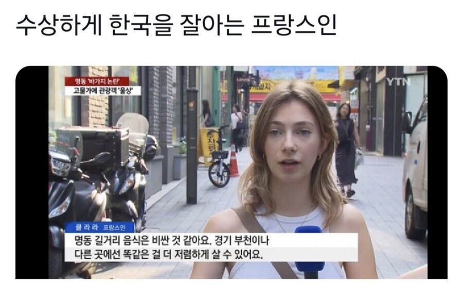 수상할 정도로 한국을 잘아는 프랑스인_1.jpg