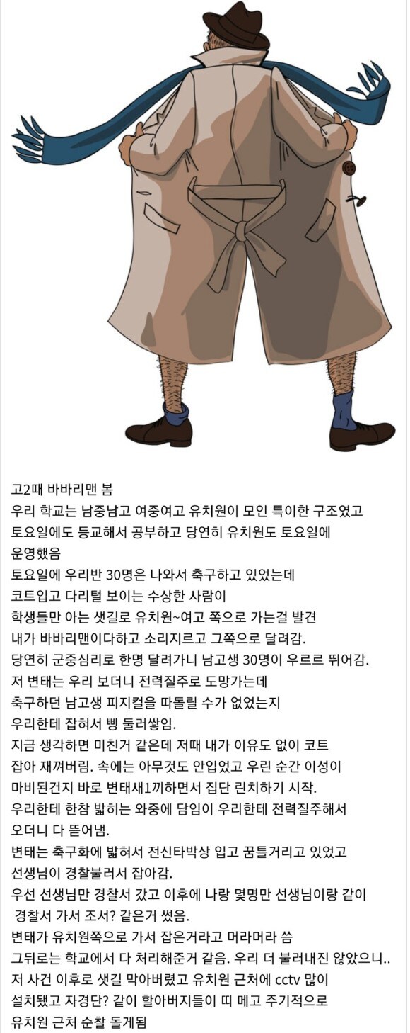 고2때 바바리맨 본 사람.jpg_1.jpg