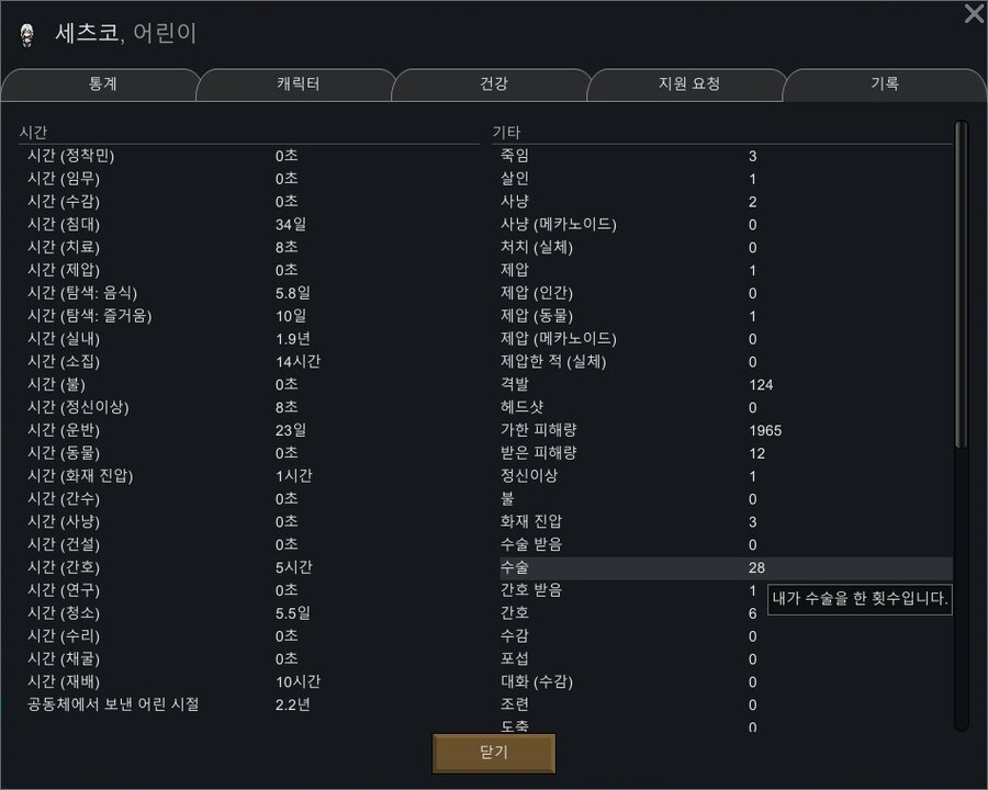 림월드) 장기적출을 멈출 수 없는 이유_2.jpg