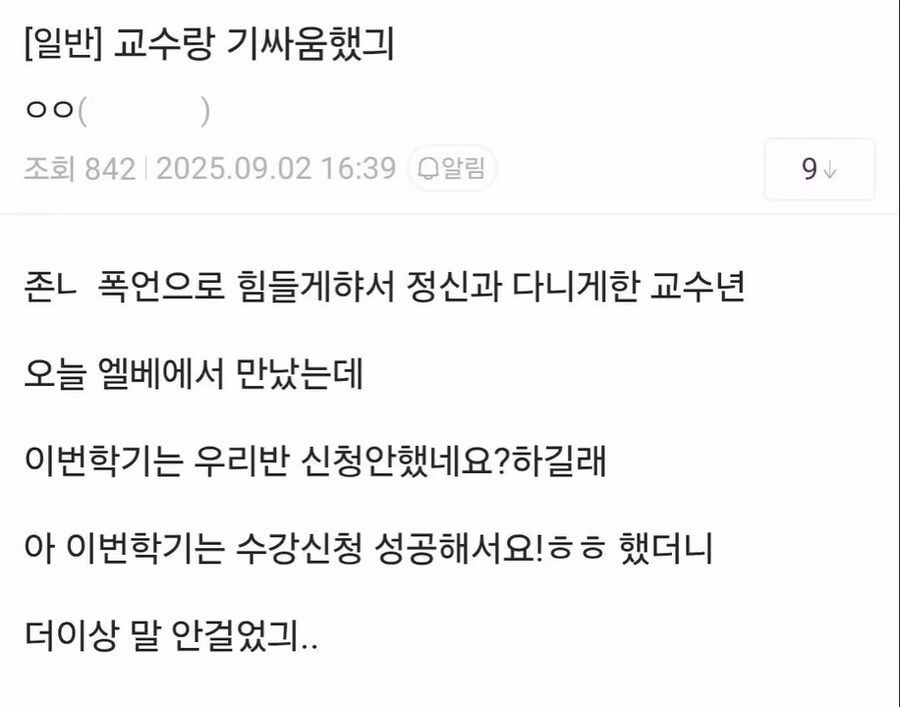 교수랑 긔싸움했긔.jpg_1.jpg