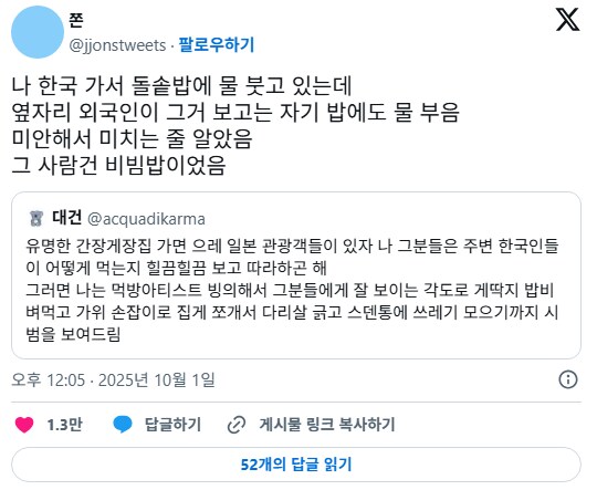 나 한국 가서 돌솥밥에 물 붓고 있는데_1.png