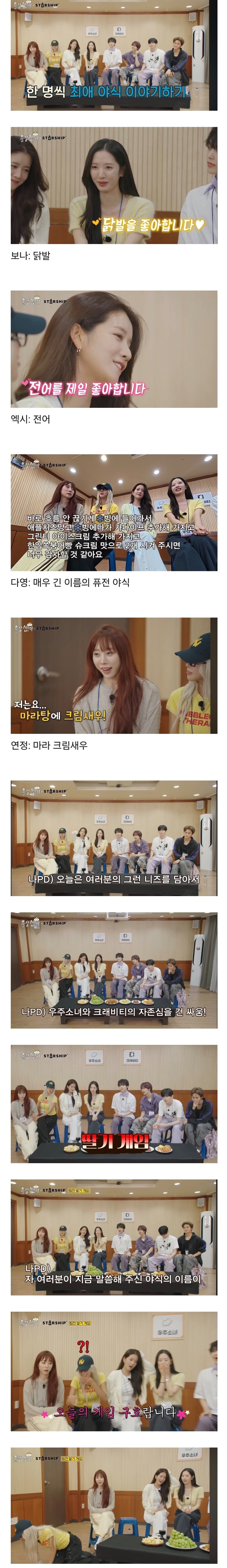 좋아하는 야식 말했다가 봉변 당한 우주소녀 다영_1.jpg