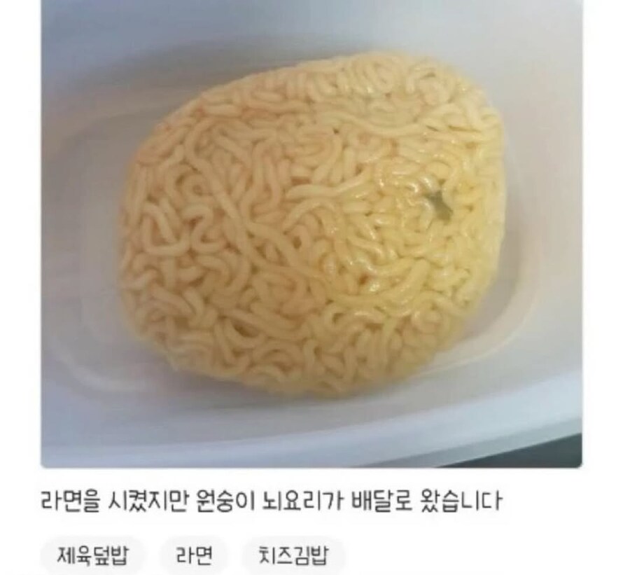 라면을 시켰는데 뇌를 배달받음.jpg_1.jpg