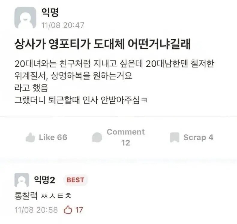 상사가 영포티가 도대체 어떤거냐길래_1.jpg