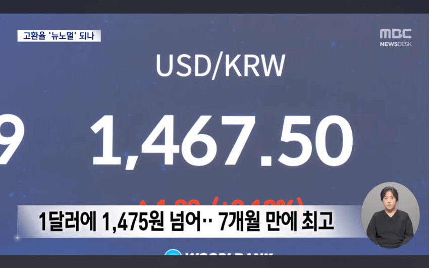 언론에서 분석한 원달러 환율 상승 원인_2.webp