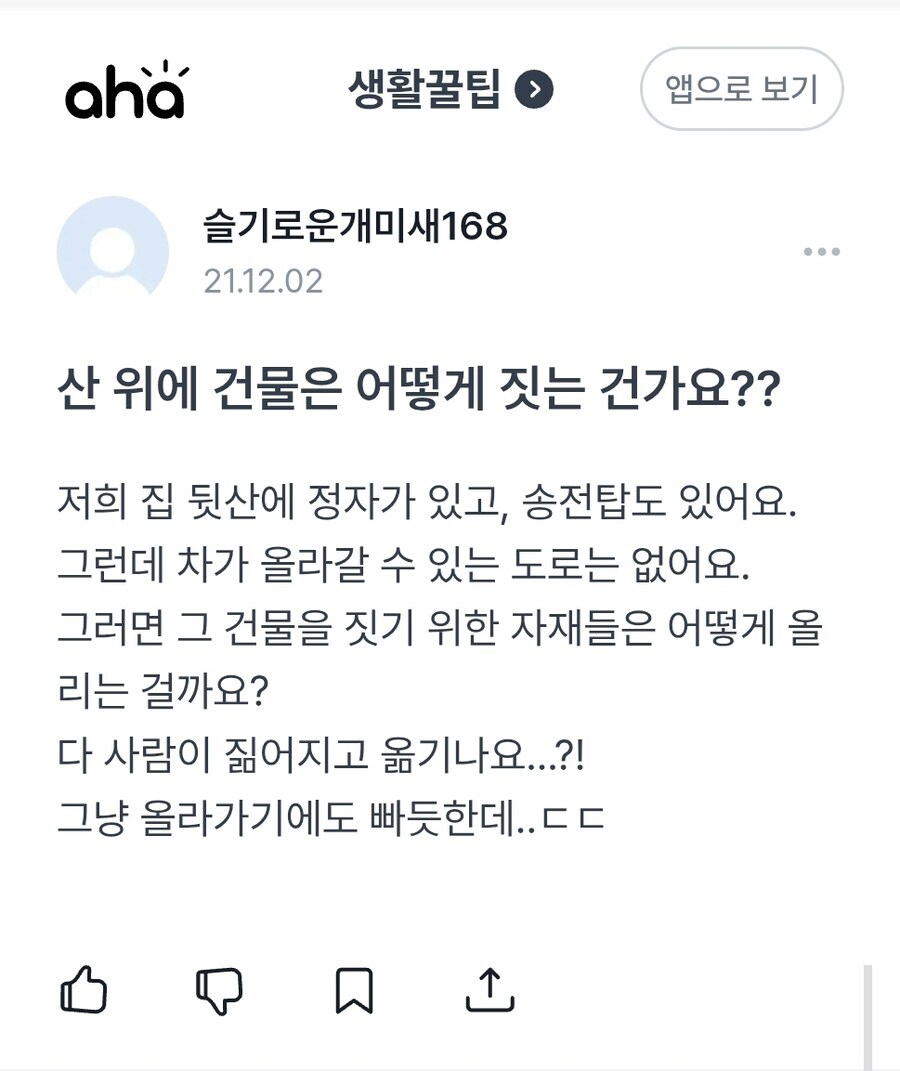 산 위에 건물은 어떻게 짓는 건가요.jpg_1.jpg