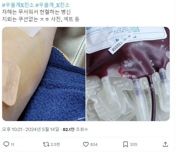 우울해서 헌혈하는 착한 사람_1.webp