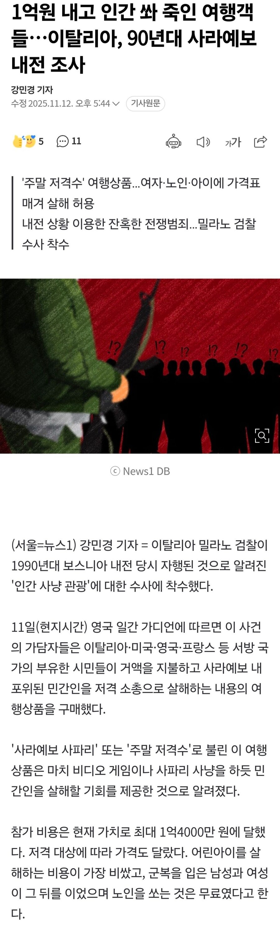 오싹오싹 유럽 이색 사파리 여행_1.jpg