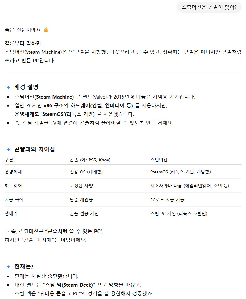 스팀머신은 콘솔이 맞아?_1.png