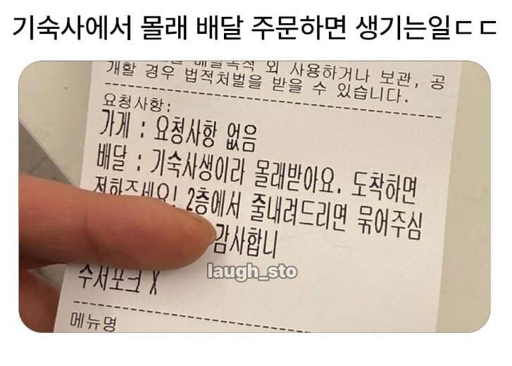 기숙사에서 몰래 배달시키는 방법_1.jpg