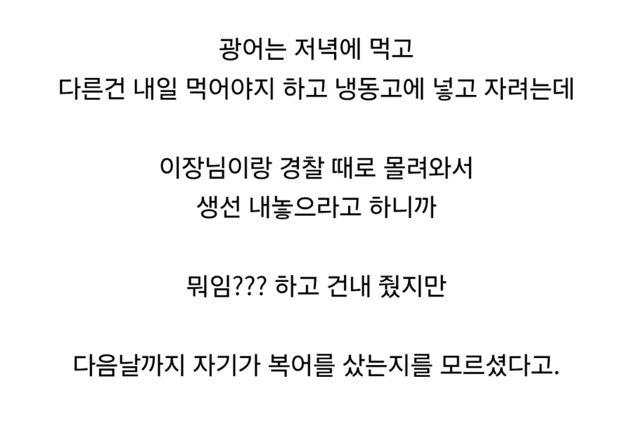 실수로 곰치대신 복어를 팔아버린 사건_2.png