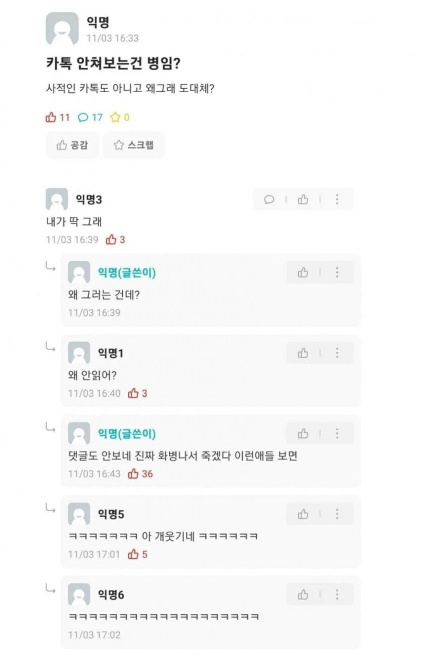 카톡 안 쳐보는건 병임_1.jpg