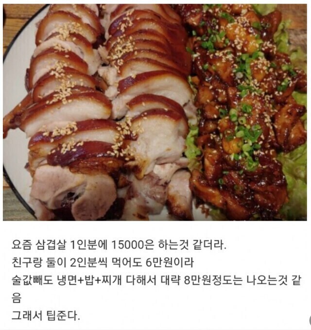 친구한테 고기사줘야할때 꿀팁_2.jpg
