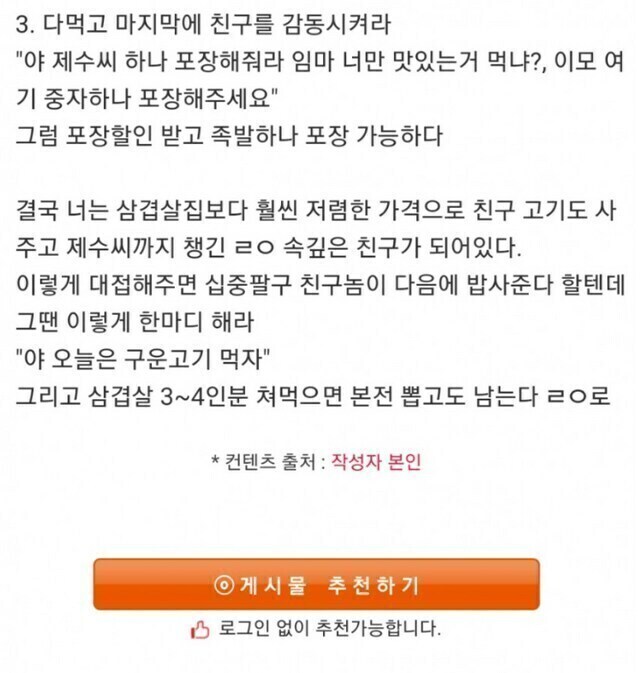 친구한테 고기사줘야할때 꿀팁_4.jpg