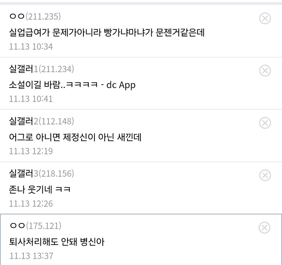 실업급여 신청 꼬였다는 디시인._2.jpg