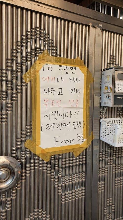 쿠팡맨은 듣거라.jpg_1.jpg