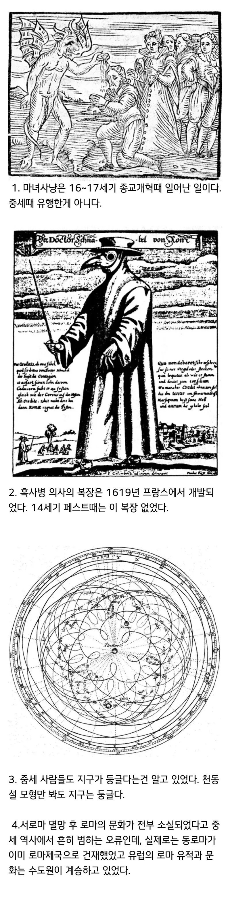 중세시대에 대한 흔한 오해들_1.jpg