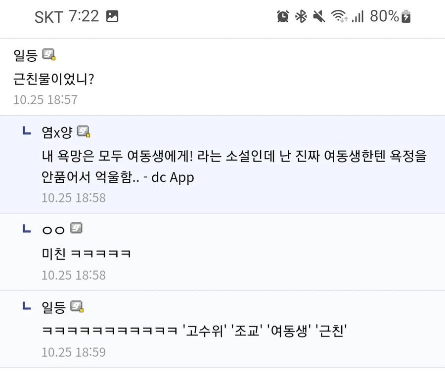친동생이 딸감의 정체를 알고 집 나감_2.webp