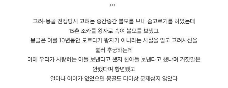 대놓고 몽골의 통수를 친 고려가 치른 댓가_3.jpg