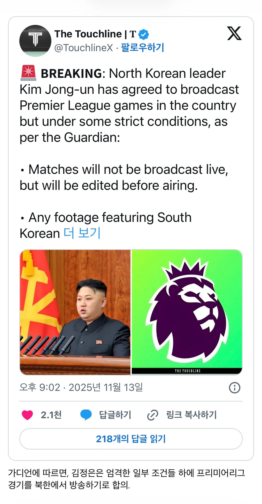 북한이 EPL과 협상했을 때 제시한 엄격한 조건_1.webp