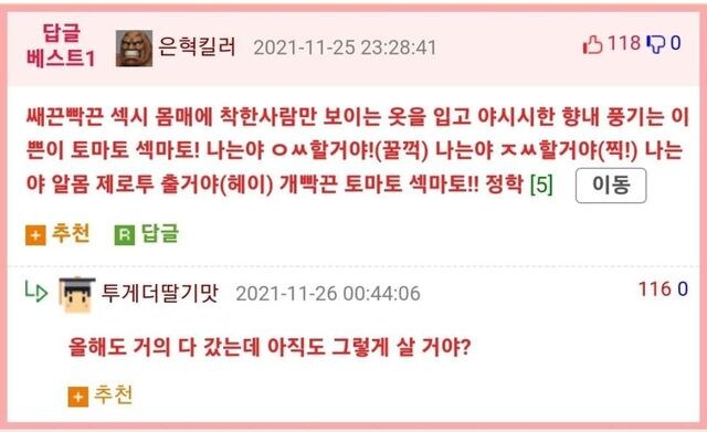 멋쟁이 토마토 동요 가사로 대학간 학생.jpg_3.jpg