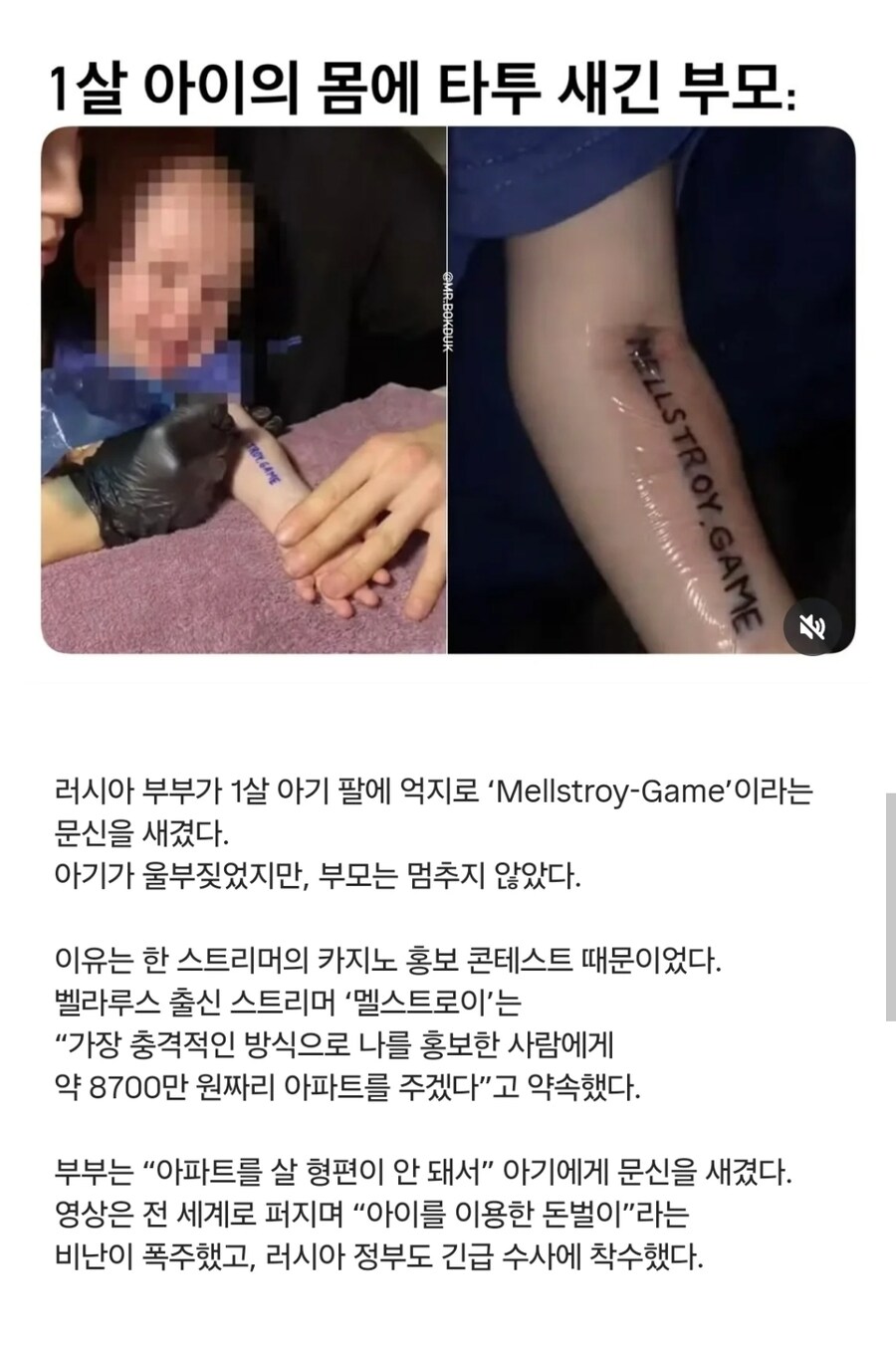 1살 아기 몸에 타투 새긴 부모.jpg_2.jpg