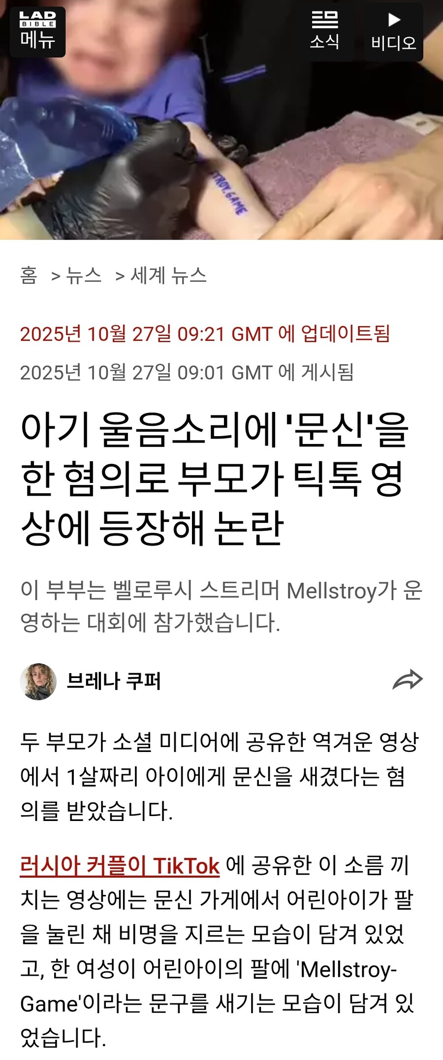 1살 아기 몸에 타투 새긴 부모.jpg_1.jpg
