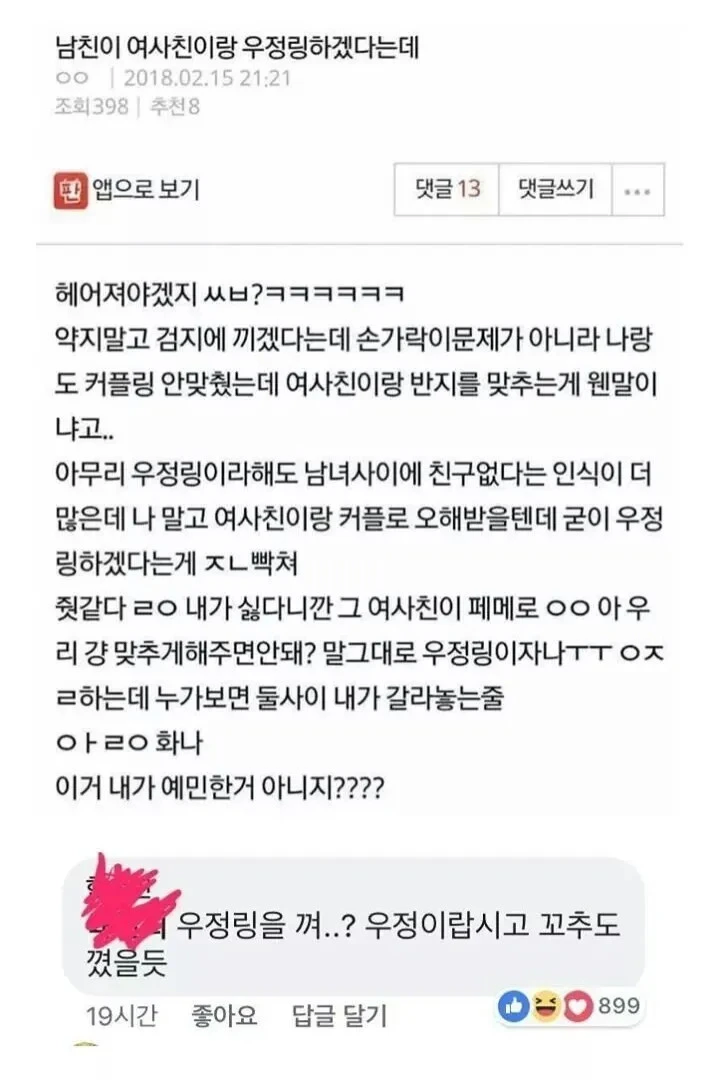 우정반지 우정키스 우정타투 우정썎쓰_1.webp