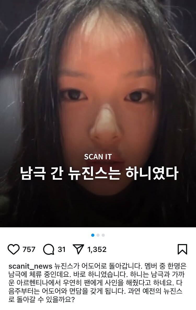 개드립인줄 알았던 남극 간 뉴진스 멤버_1.jpg