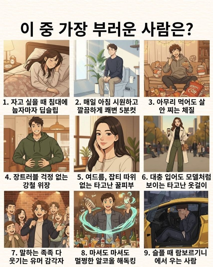 가장 부러운 사람은?_1.jpg