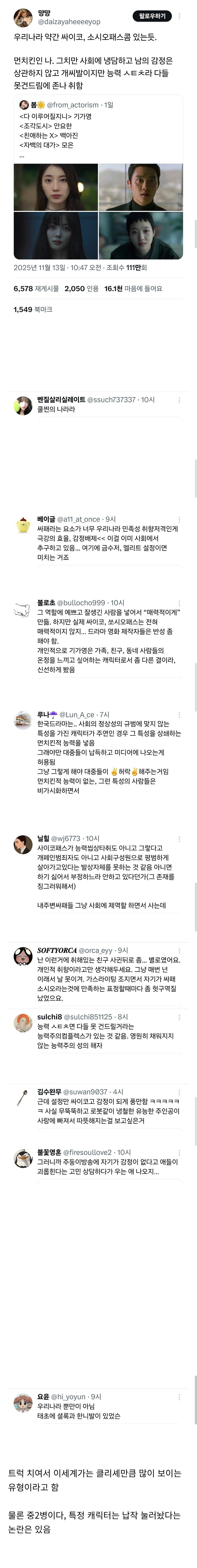 한국드라마에서 유행하는 싸이코패스 소시오패스 캐릭터.jpg_1.jpg