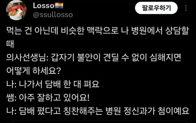 칭찬해주는 포인트가 이상한 정신과 의사들.jpg_1.webp