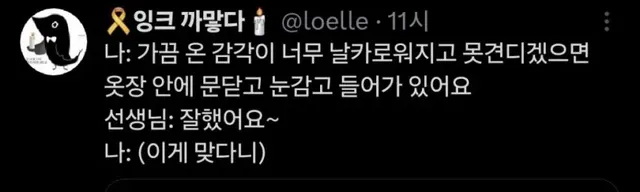 칭찬해주는 포인트가 이상한 정신과 의사들.jpg_7.webp