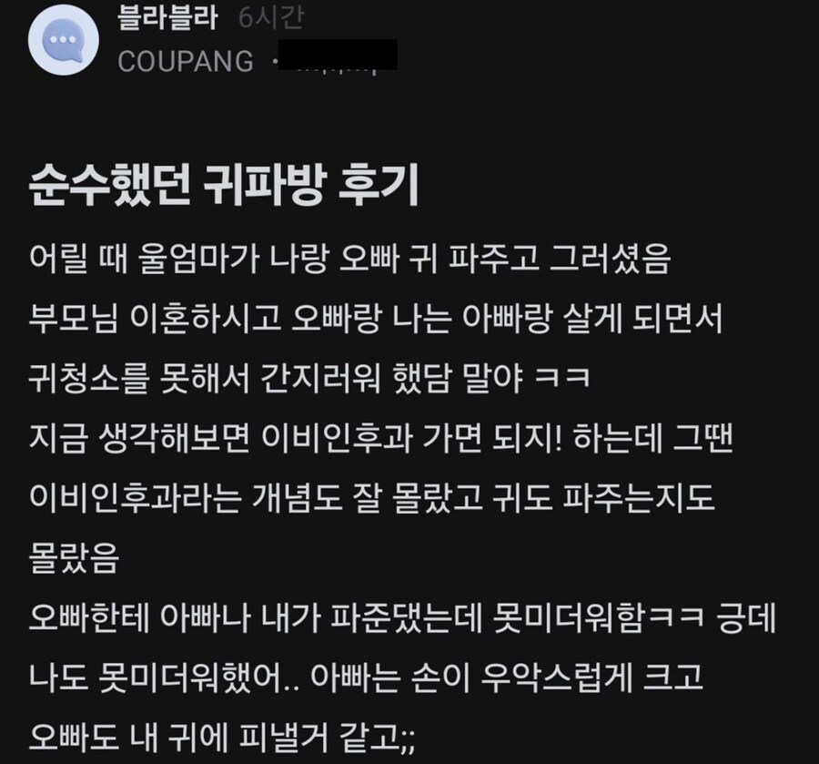 순수했던 귀파방 후기_1.jpg