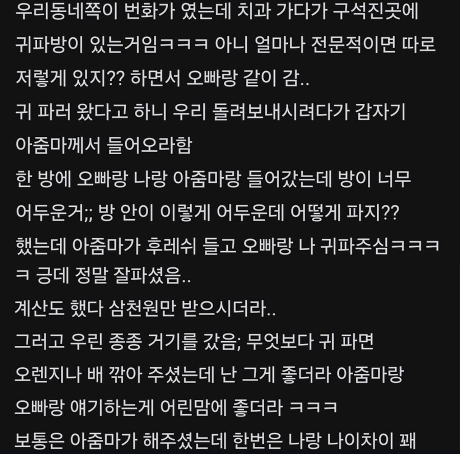 순수했던 귀파방 후기_2.jpg