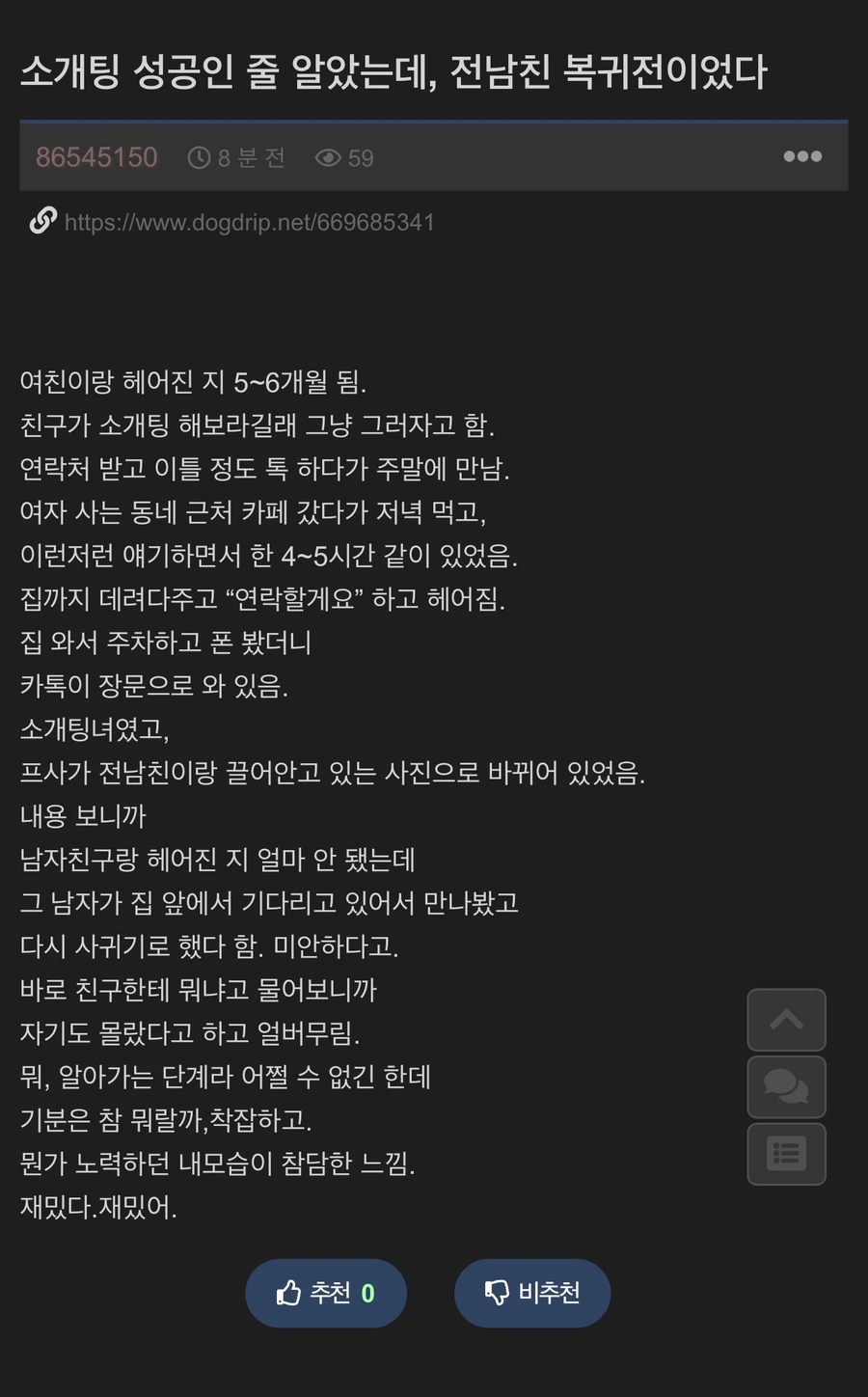 소개팅녀의 전남친 복귀전.jpg_1.webp