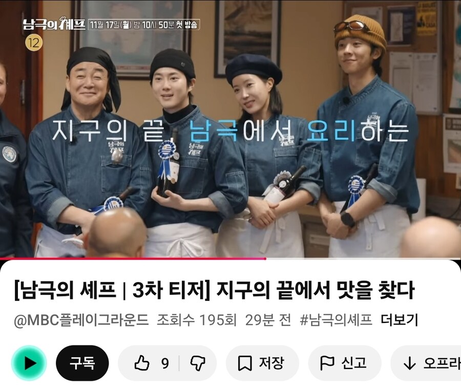 남극의 셰프 3차 티저영상 오픈.jpg_7.jpg
