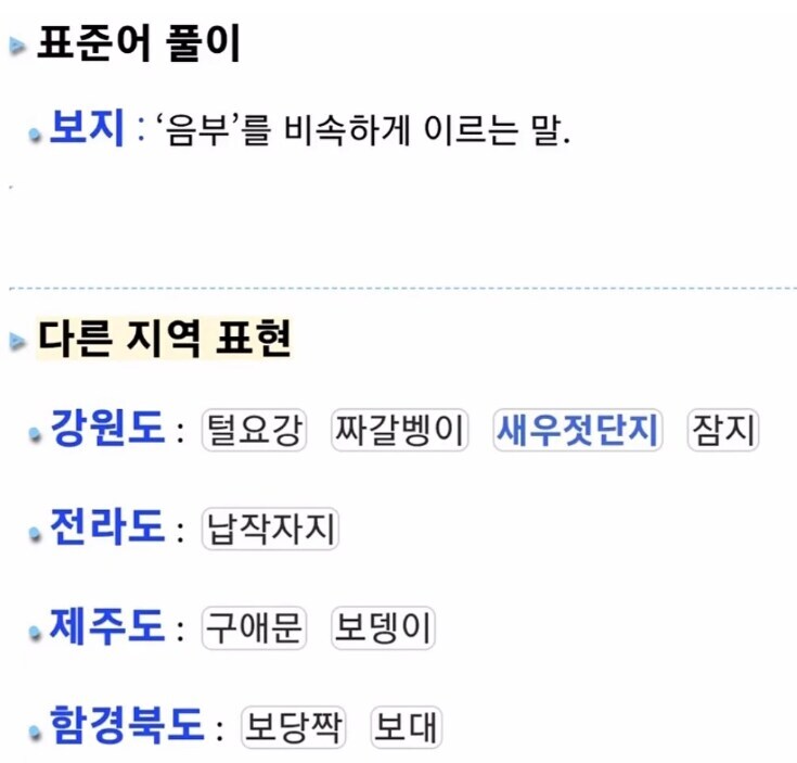 의외로 사투리였던 단어들. jpg_2.jpg