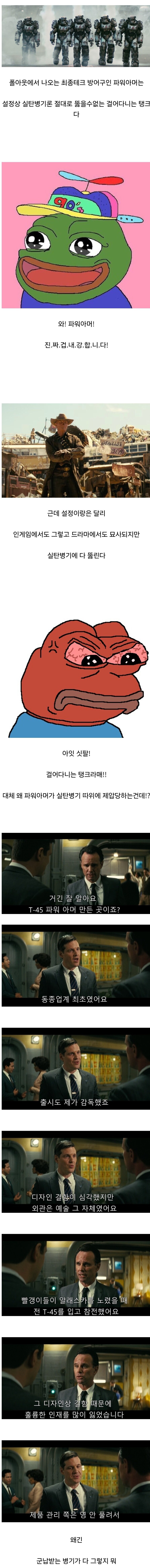폴아웃 드라마 속 파워 아머가 쉽게 털린 이유_1.jpg