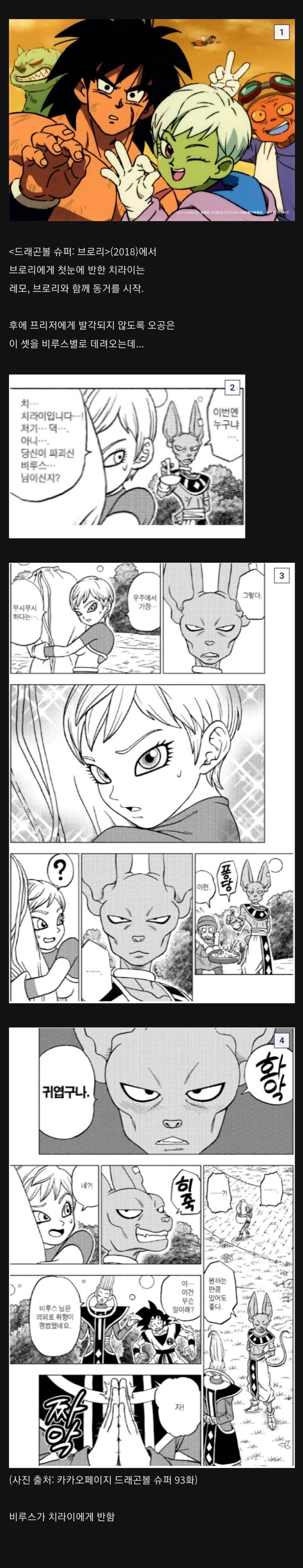 드래곤볼]공식이 최고 분탕_1.jpg